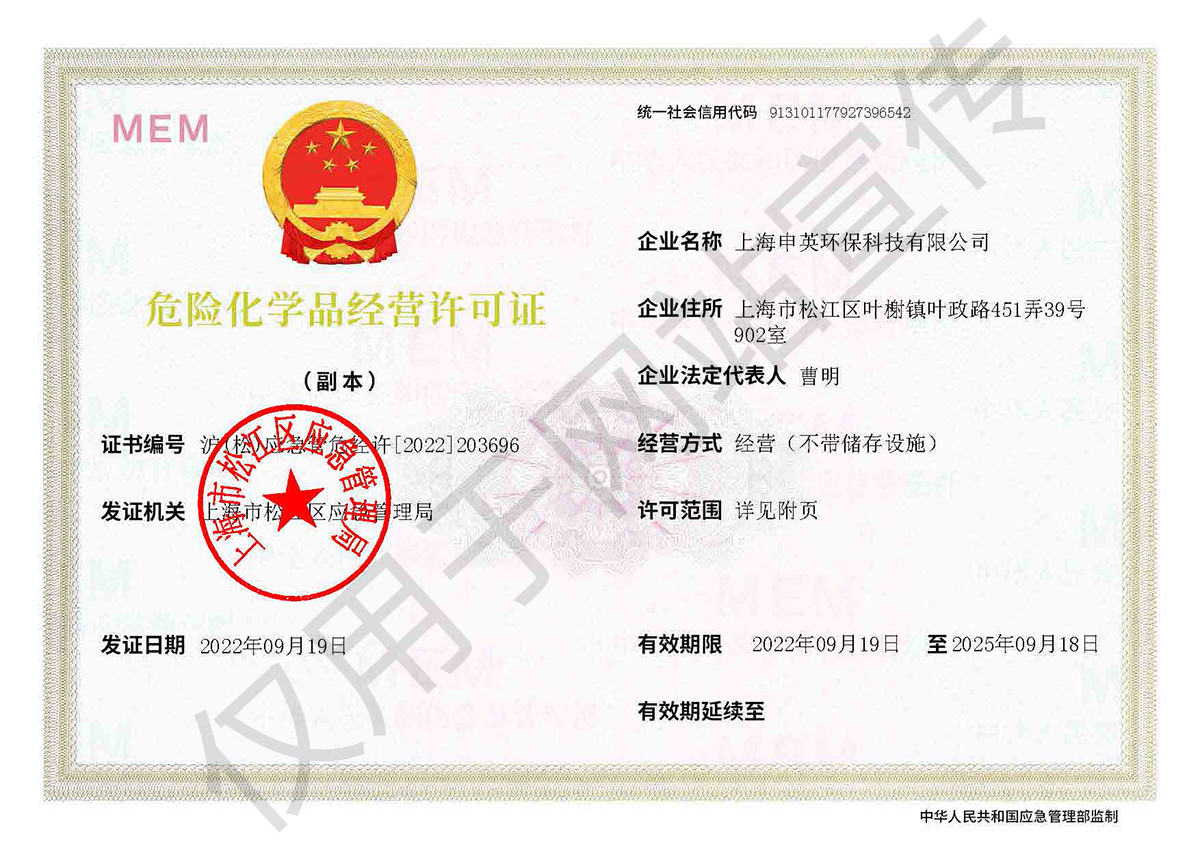 危险品许可证