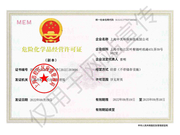危险品许可证