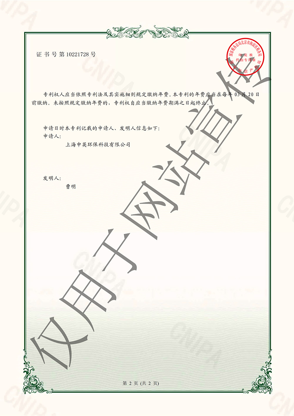 Utility model patent certificate