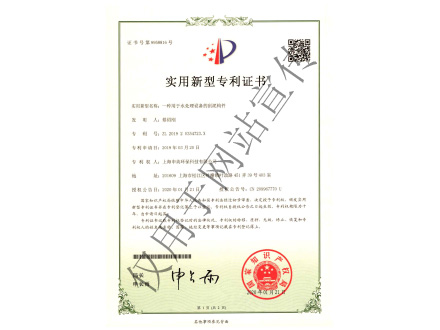 Utility model patent certificate