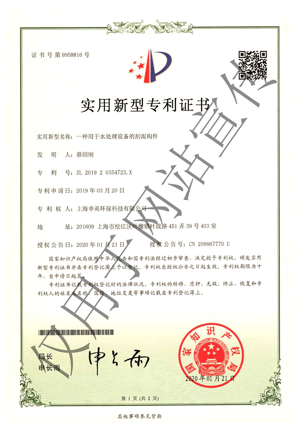 Utility model patent certificate