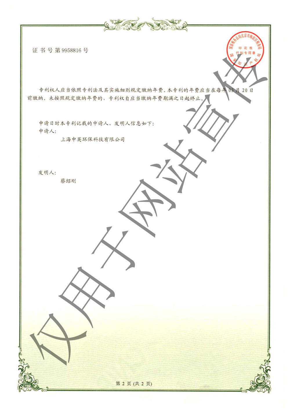 Utility model patent certificate