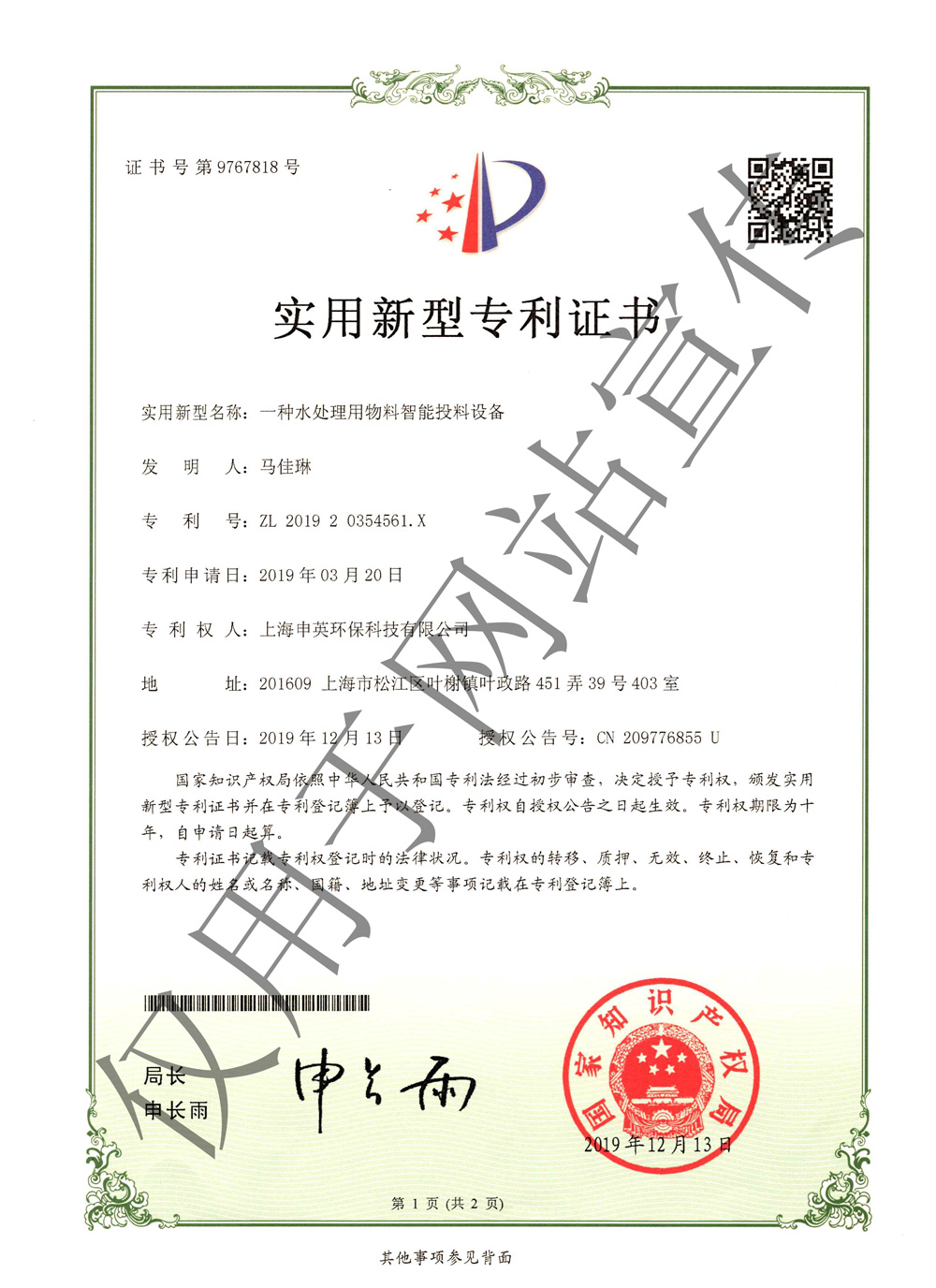 Utility model patent certificate