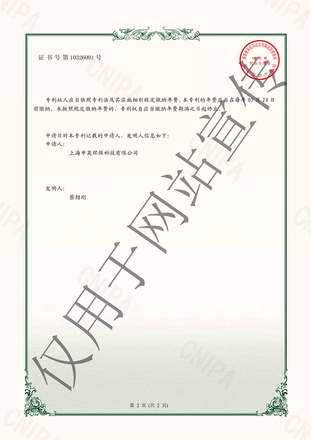 Utility model patent certificate