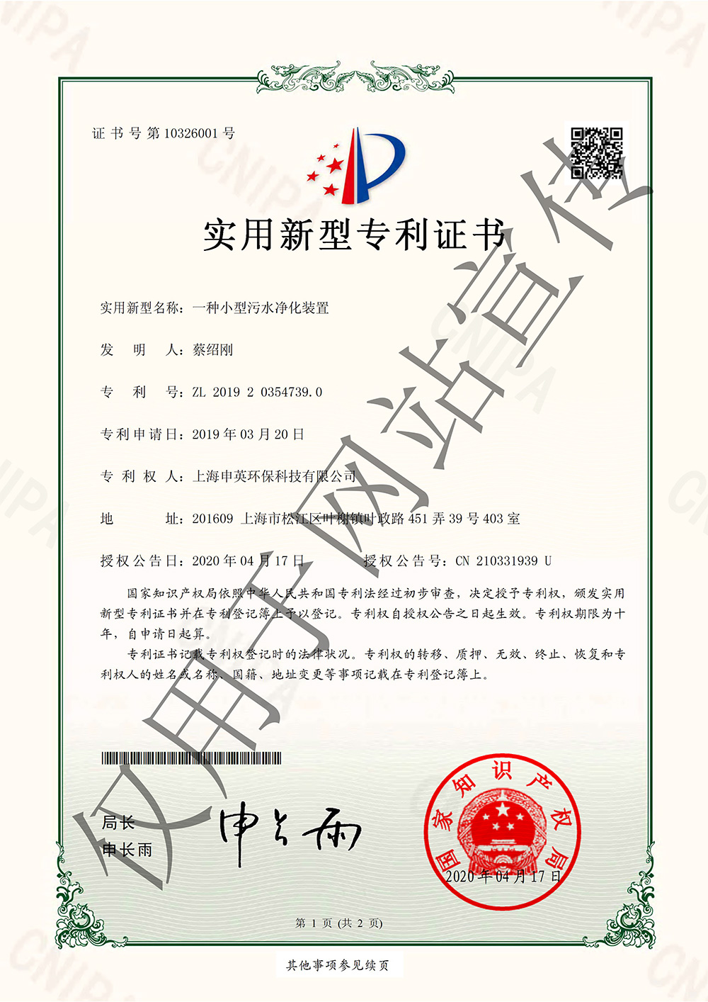 Utility model patent certificate