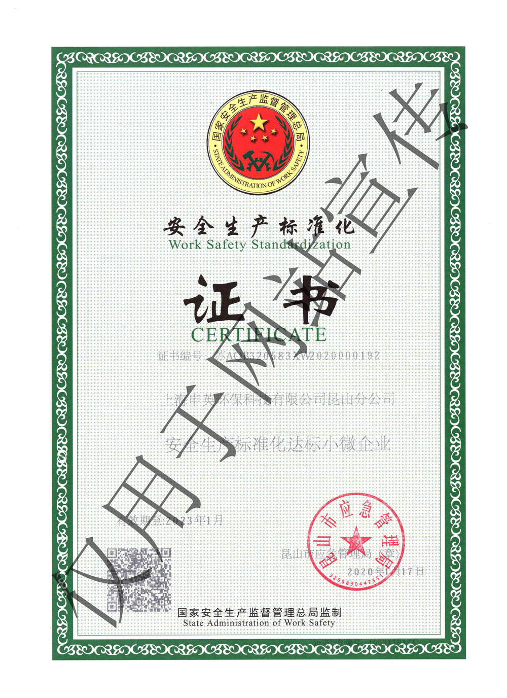 SS-SY-Safety production standardization