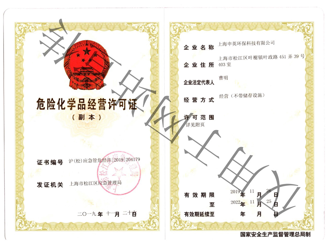 Dangerous goods permit