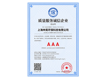 质量服务诚信企业