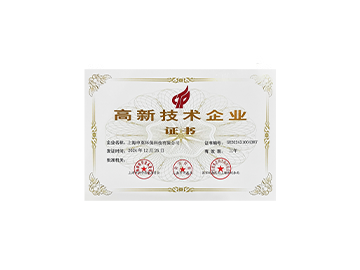 高新