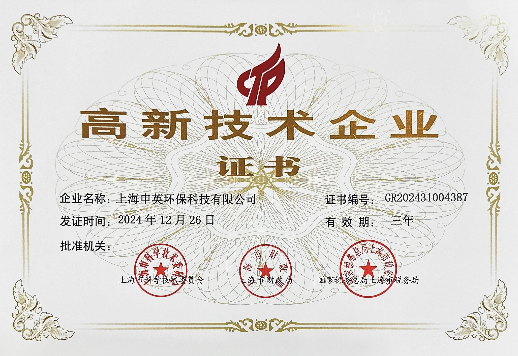 高新