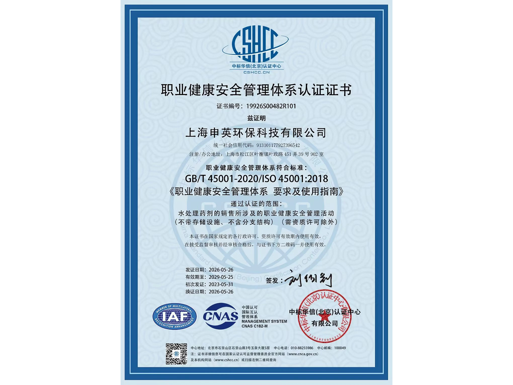 职业健康安全管理体系认